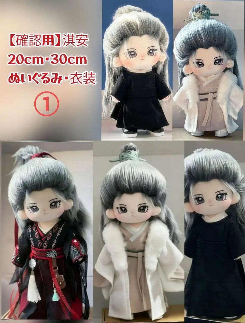 確認用【成毅】淇安◆20cm・30cm ぬいぐるみ➕️衣装 (チョンイー)
