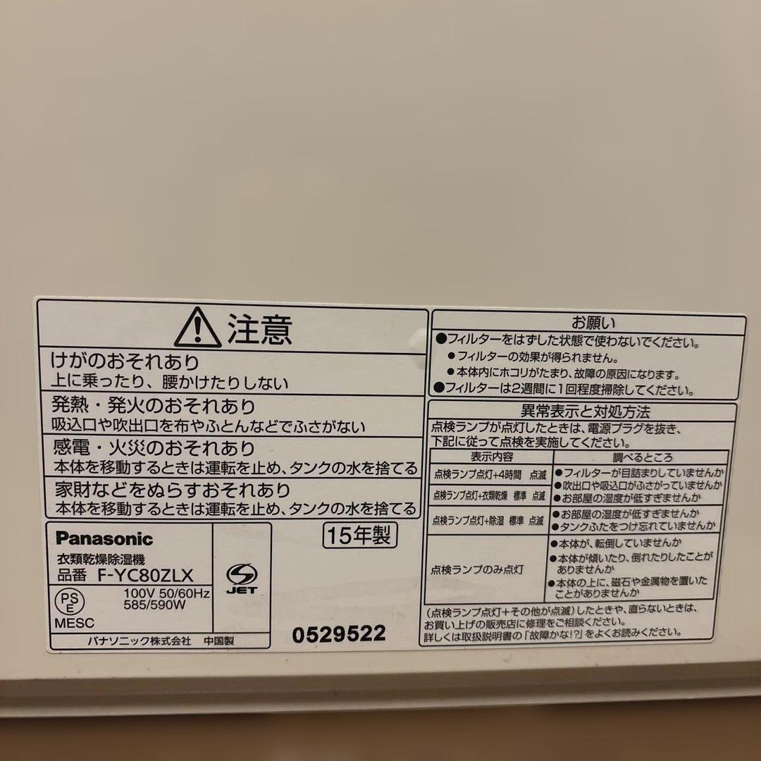 Panasonic ナノイー 除湿機