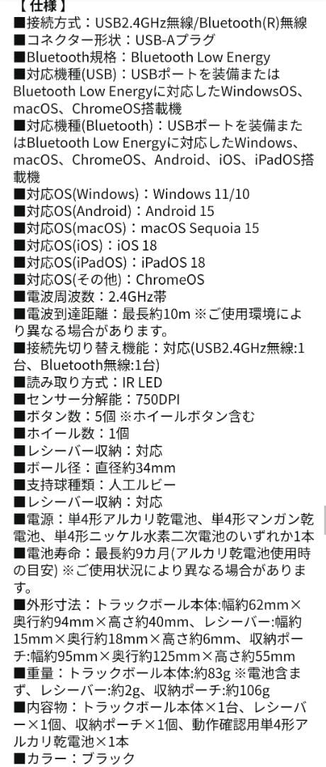 【エレコム】 静音トラックボールマウス「bitra」(ブラック) ⭐⑫2