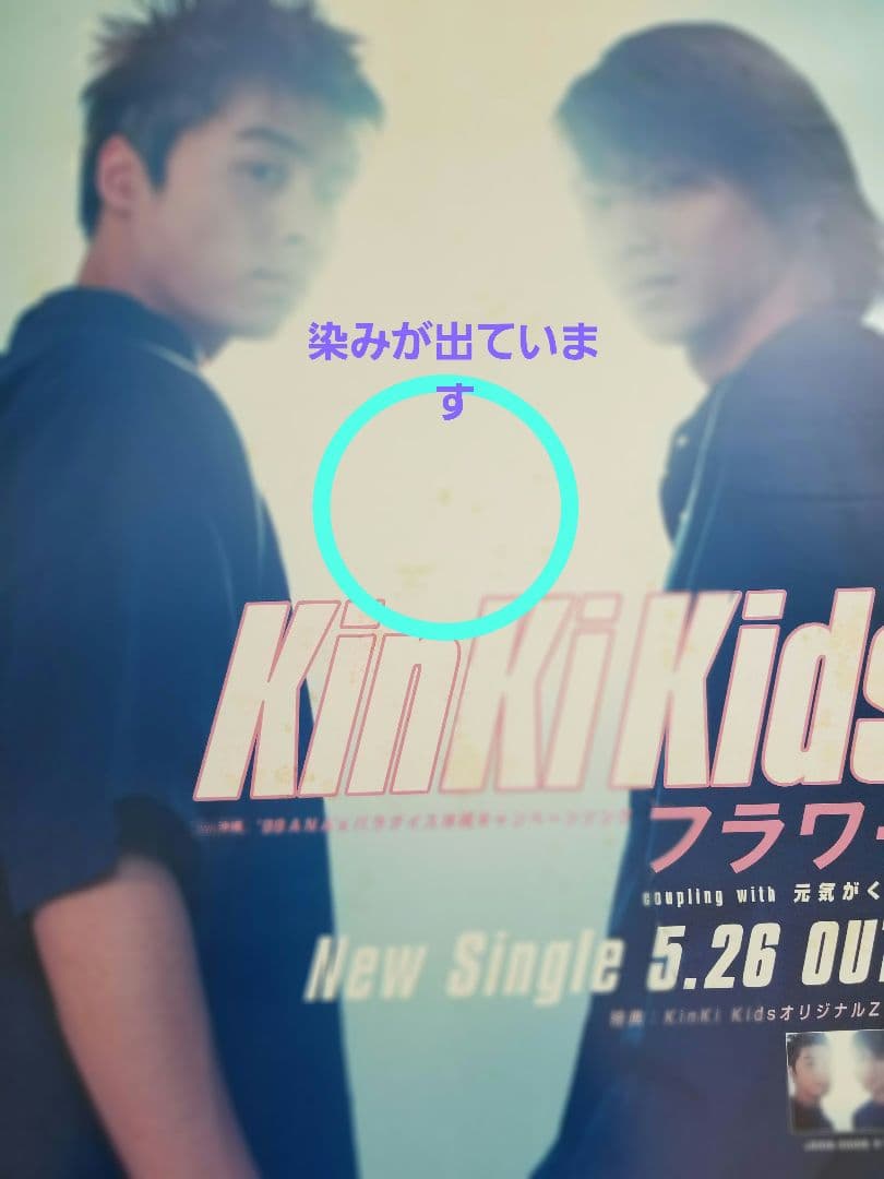 ☆KinKi Kids★ポスター☆30年分★56枚☆D0M0T0