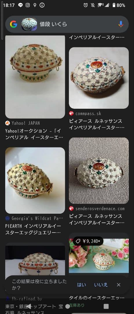 装飾卵型ボックス エナメル仕上げ