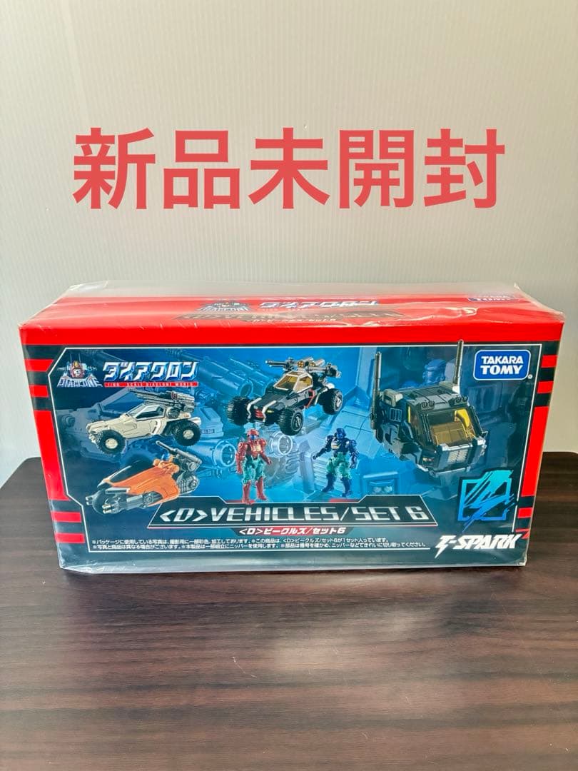 タカラトミーモール限定 ダイアクロン ＜D＞ ビークルズ セット6