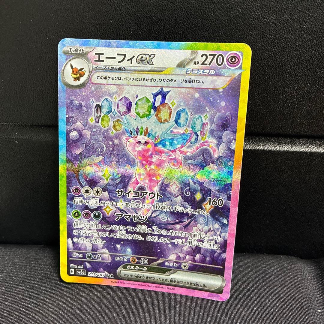 【1時間限定値下げ】9枚セットテラスタルフェスex ブイズSAR ゴッドパック