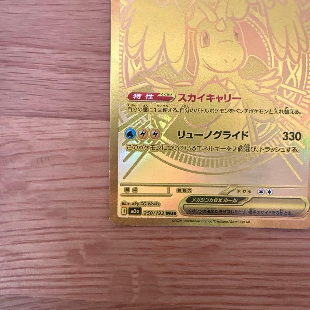 メガカイリューex mur ポケモンカード