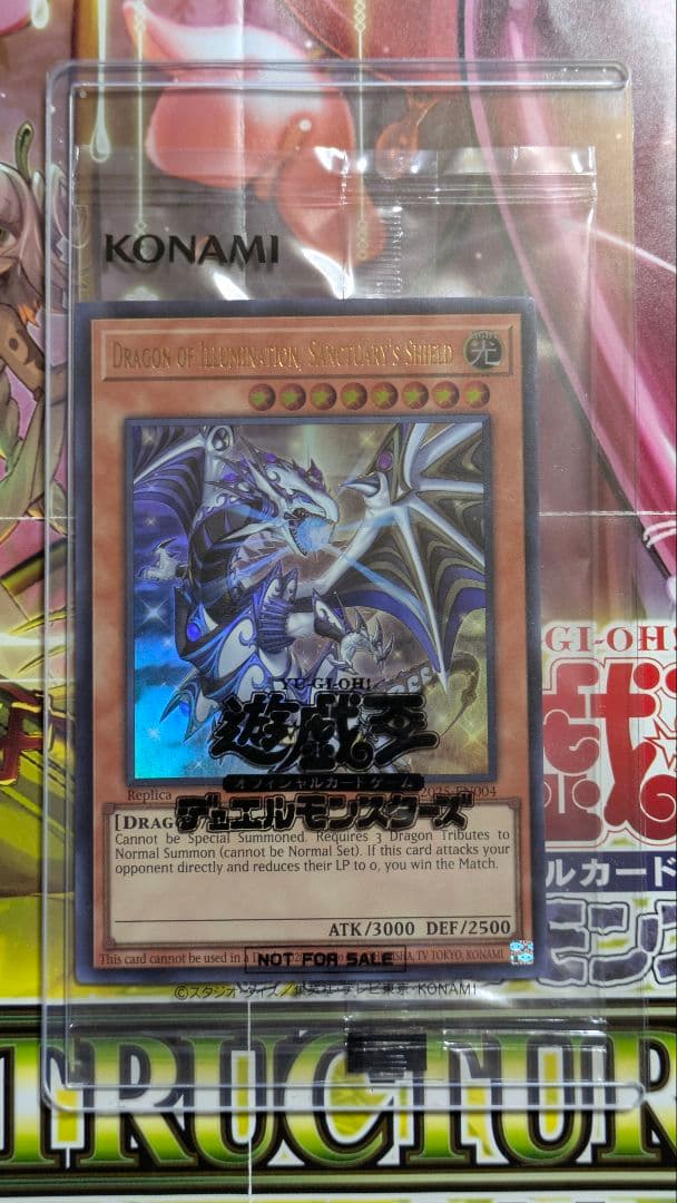 遊戯王OCG デュエルモンスターズ Dragon of illumination,Sanctuary'sShield
