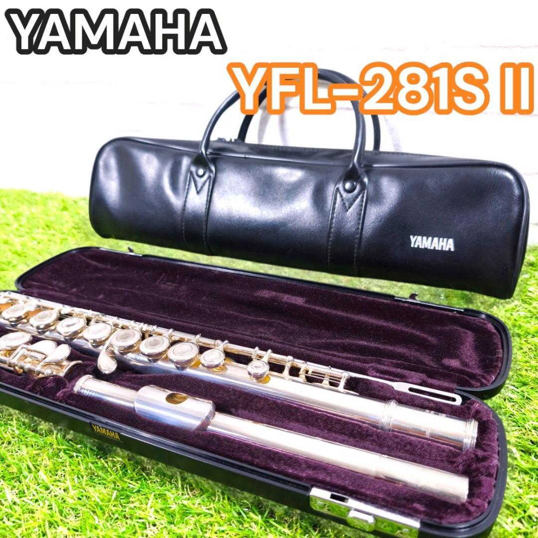 YAMAHA YFL-281S II フルート 美品 ケース付