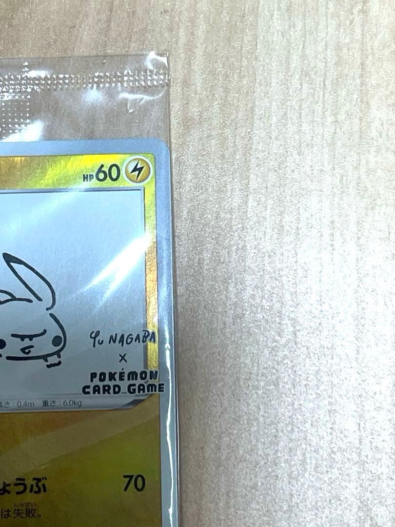 完*屋様 未開封 ポケモンカード 長場雄 yu nagaba ピカチュウ プロモ
