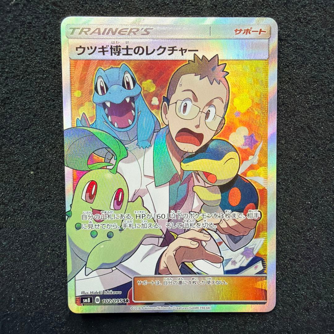 ウツギ博士のレクチャー SR SM8 102/095 美品