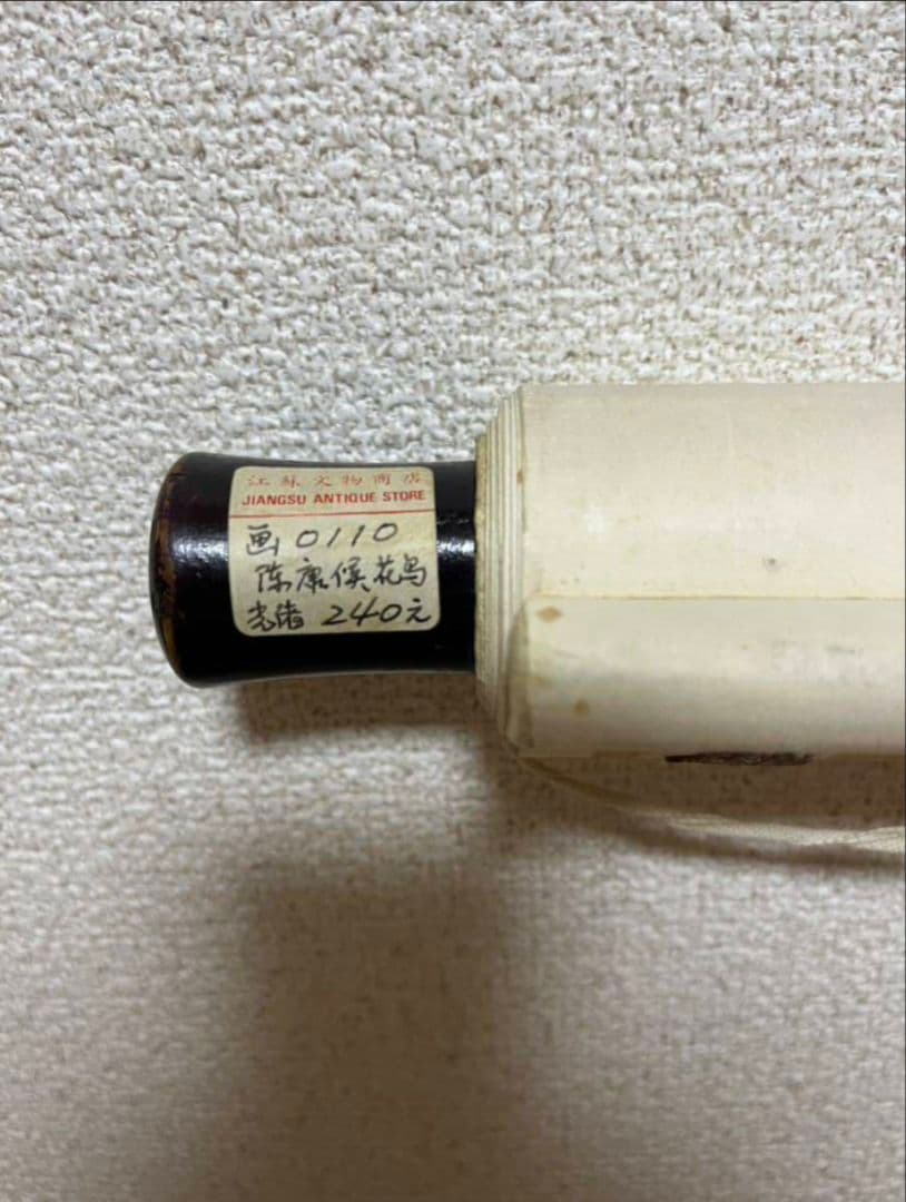 【真作】陳康候 花鳥絵 中国書画　紙本肉筆