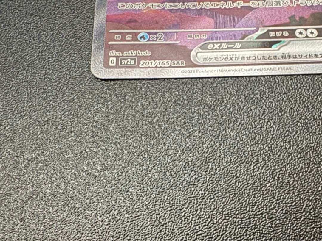 ポケモンカード リザードンex sar 201/165