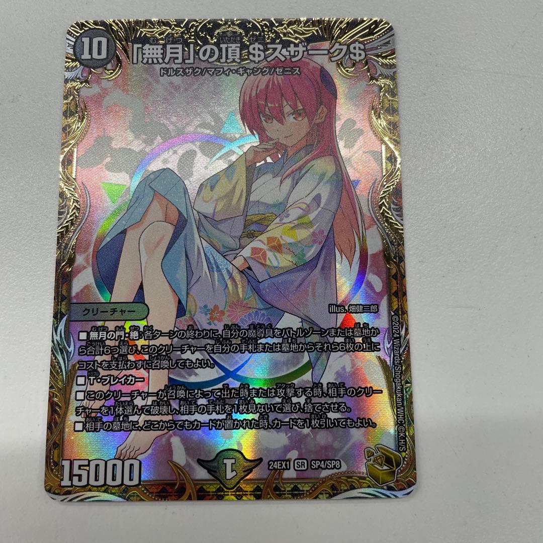 「無月」の頂$スザーク$ 金トレジャー