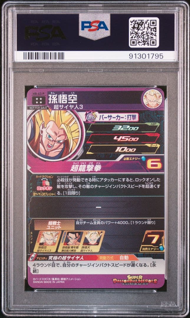 PSA10 SDBH H8-43 P 孫悟空