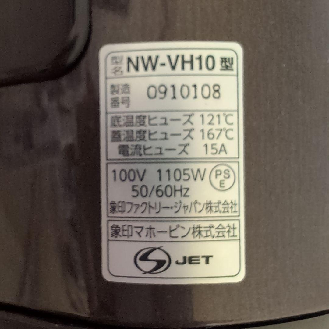 象印 NW-VH10 炊飯器