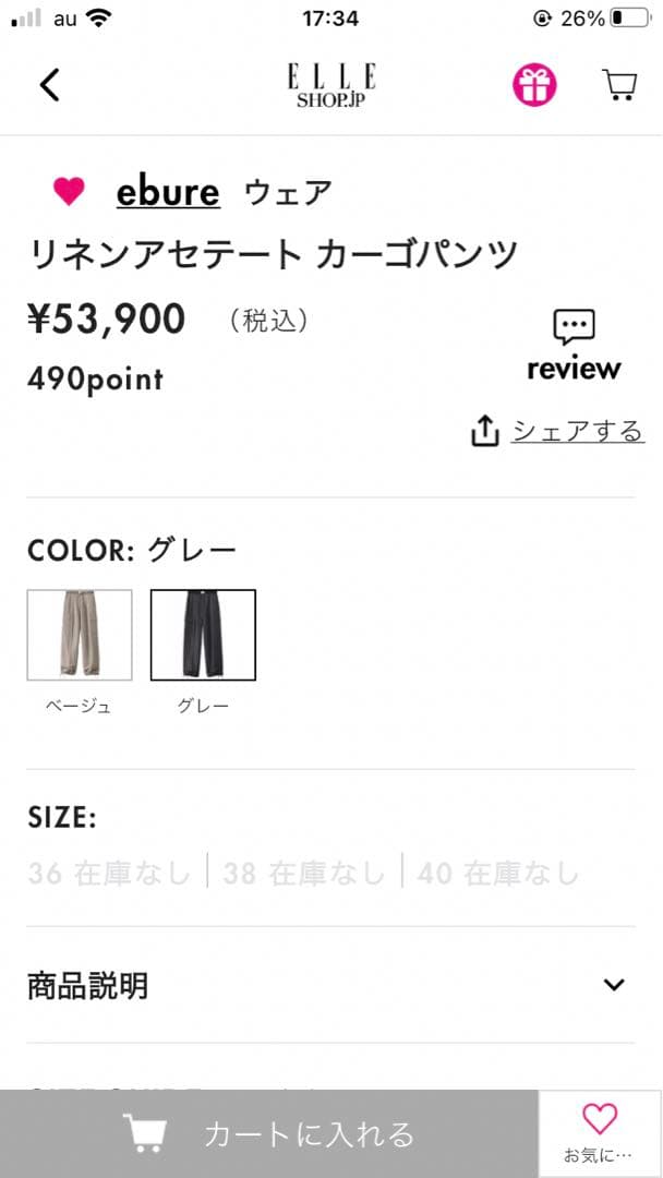 ebure リネンアセテートカーゴパンツ