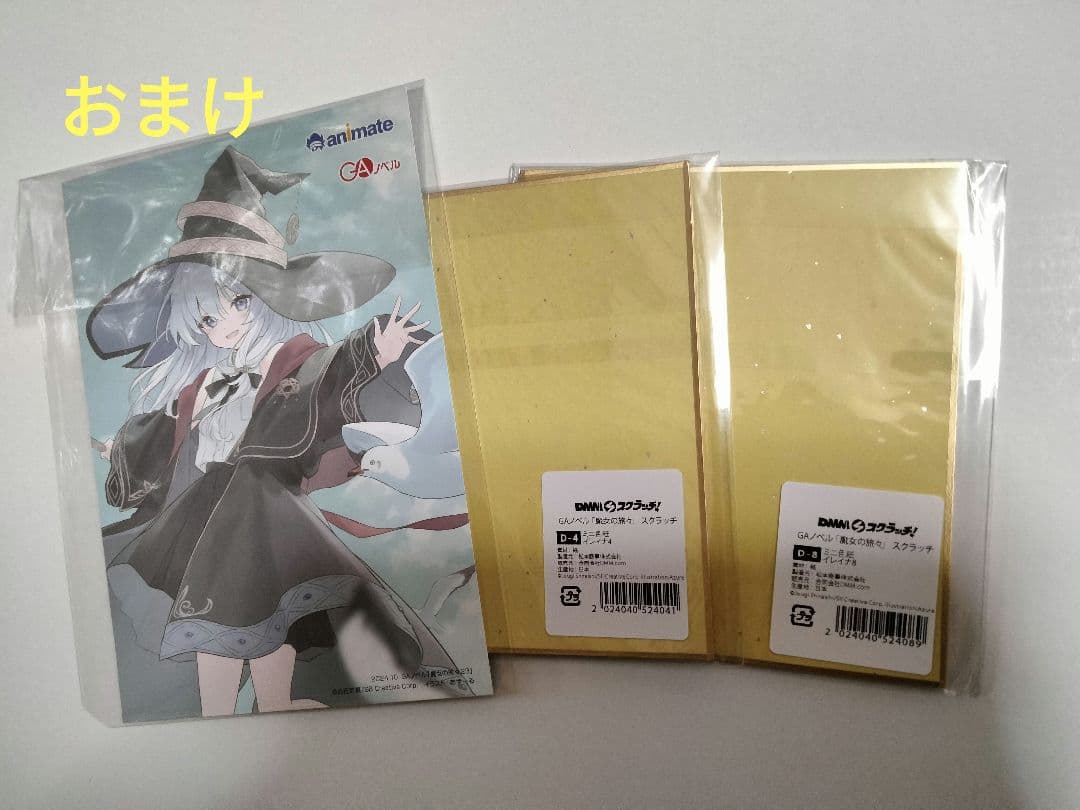 【おまけ付き・直筆サイン入り栞付】 魔女の旅々　長財布　イレイナモデル