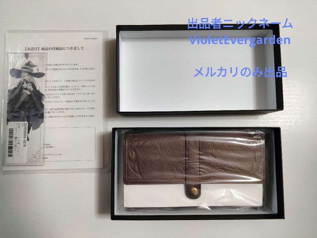 【おまけ付き・直筆サイン入り栞付】 魔女の旅々　長財布　イレイナモデル