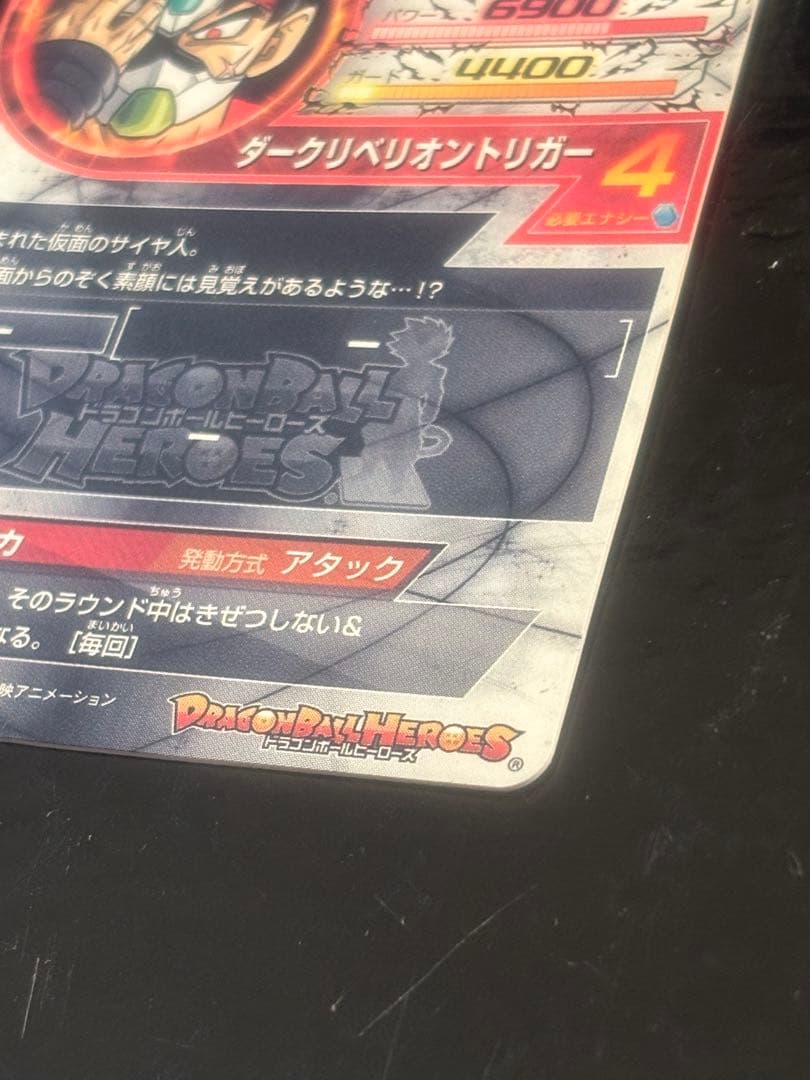 スーパードラゴンボールヒーローズ HGD1-SEC2仮面のサイヤ人