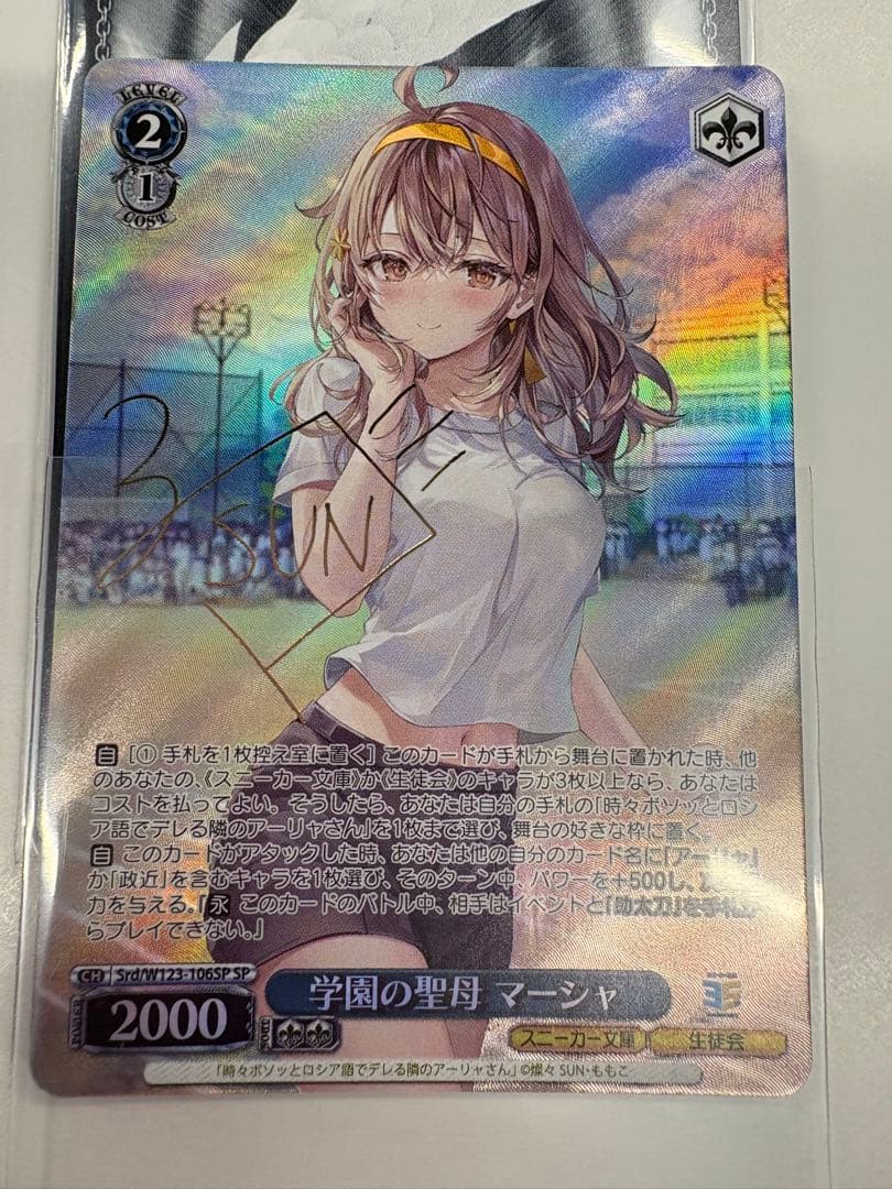 スニーカー文庫　学園の聖母 マーシャ SP サイン ロシデレ