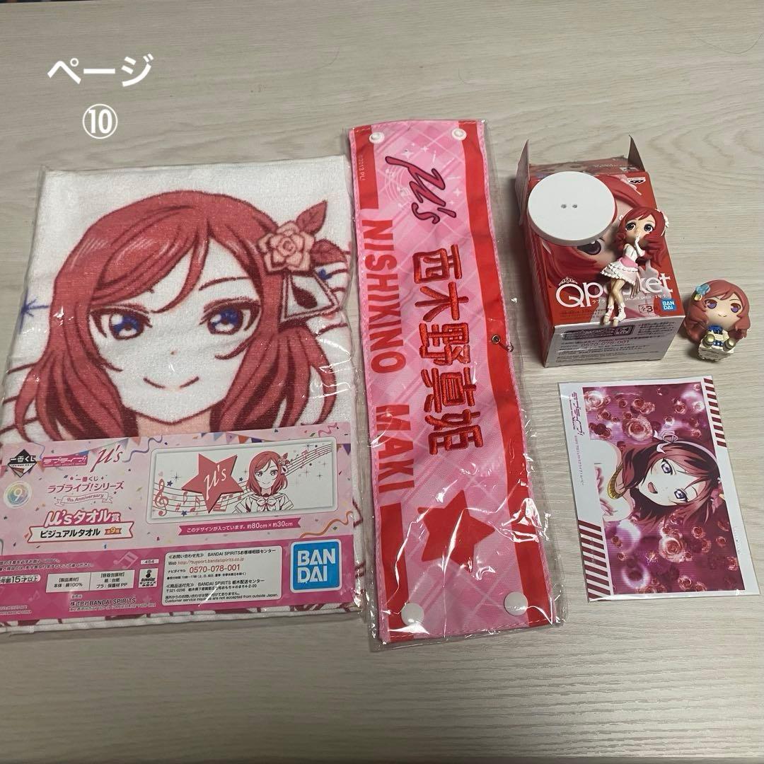 ラブライブ　西木野真姫 グッズセット