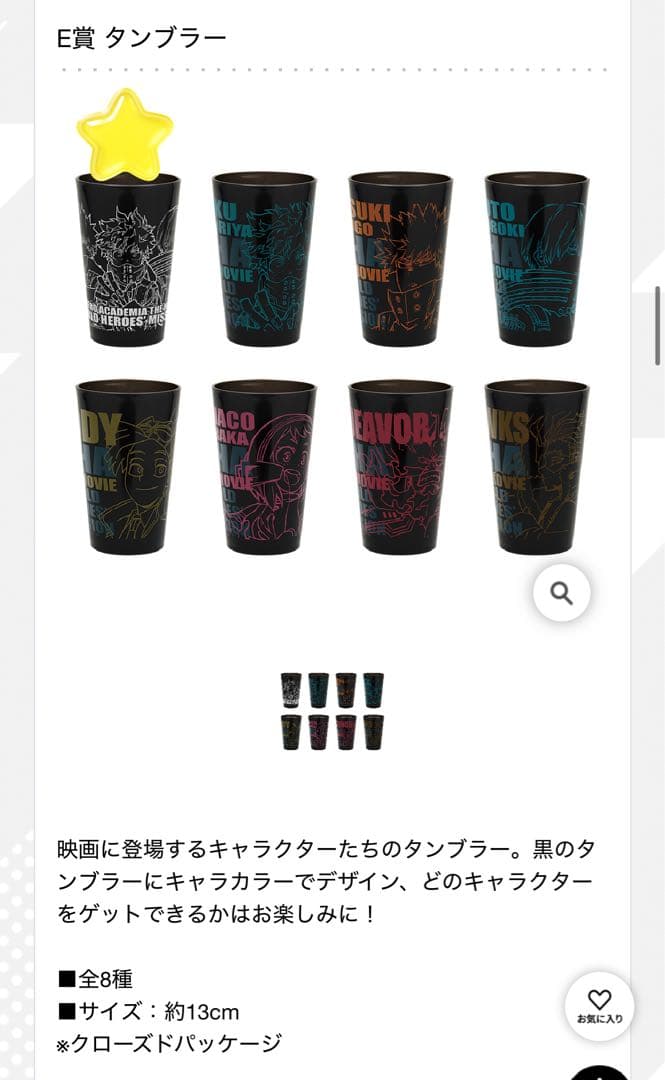 【僕のヒーローアカデミア】1番くじ緑谷出久セット