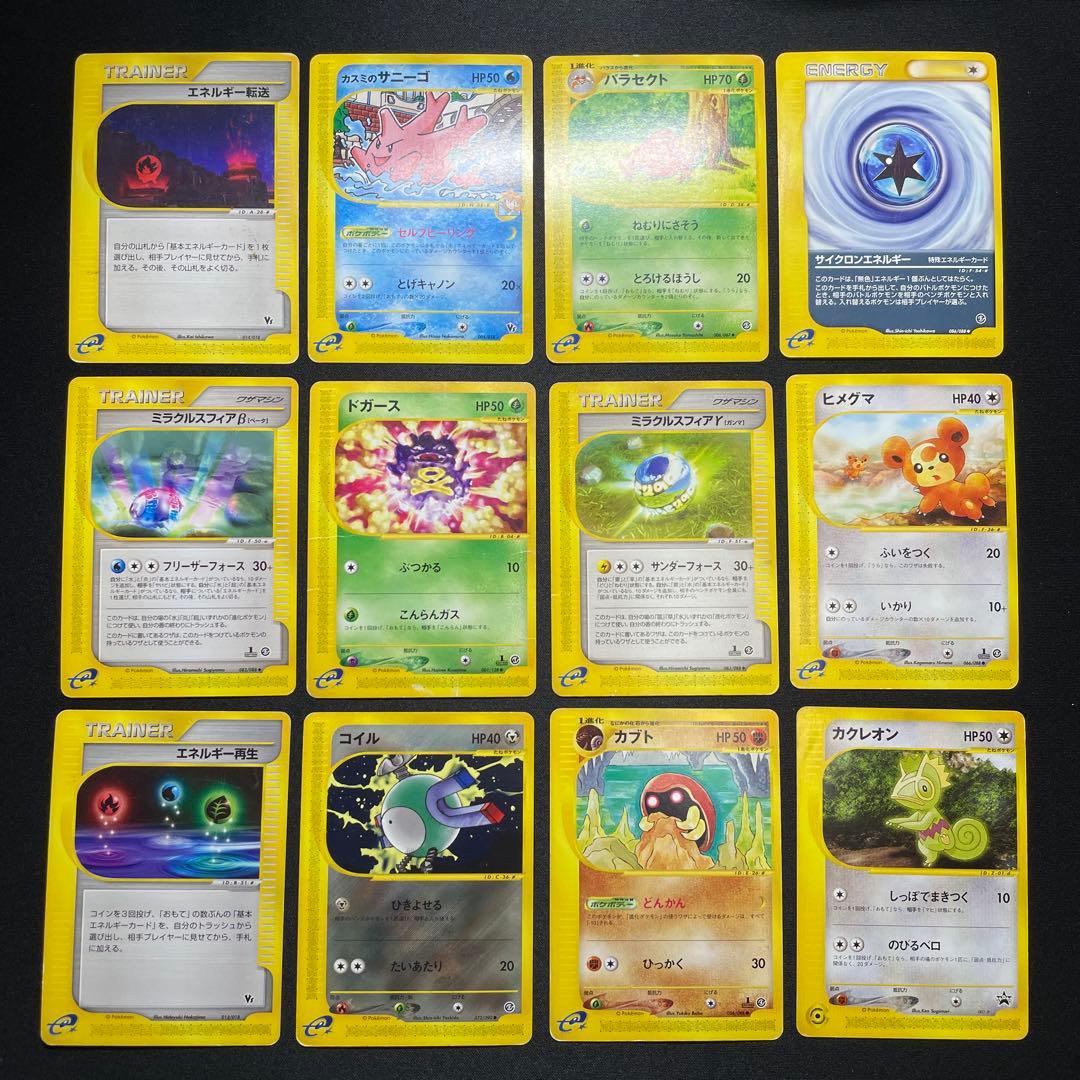 ポケカ eシリーズ Vs まとめ売り 100枚以上 被りあり