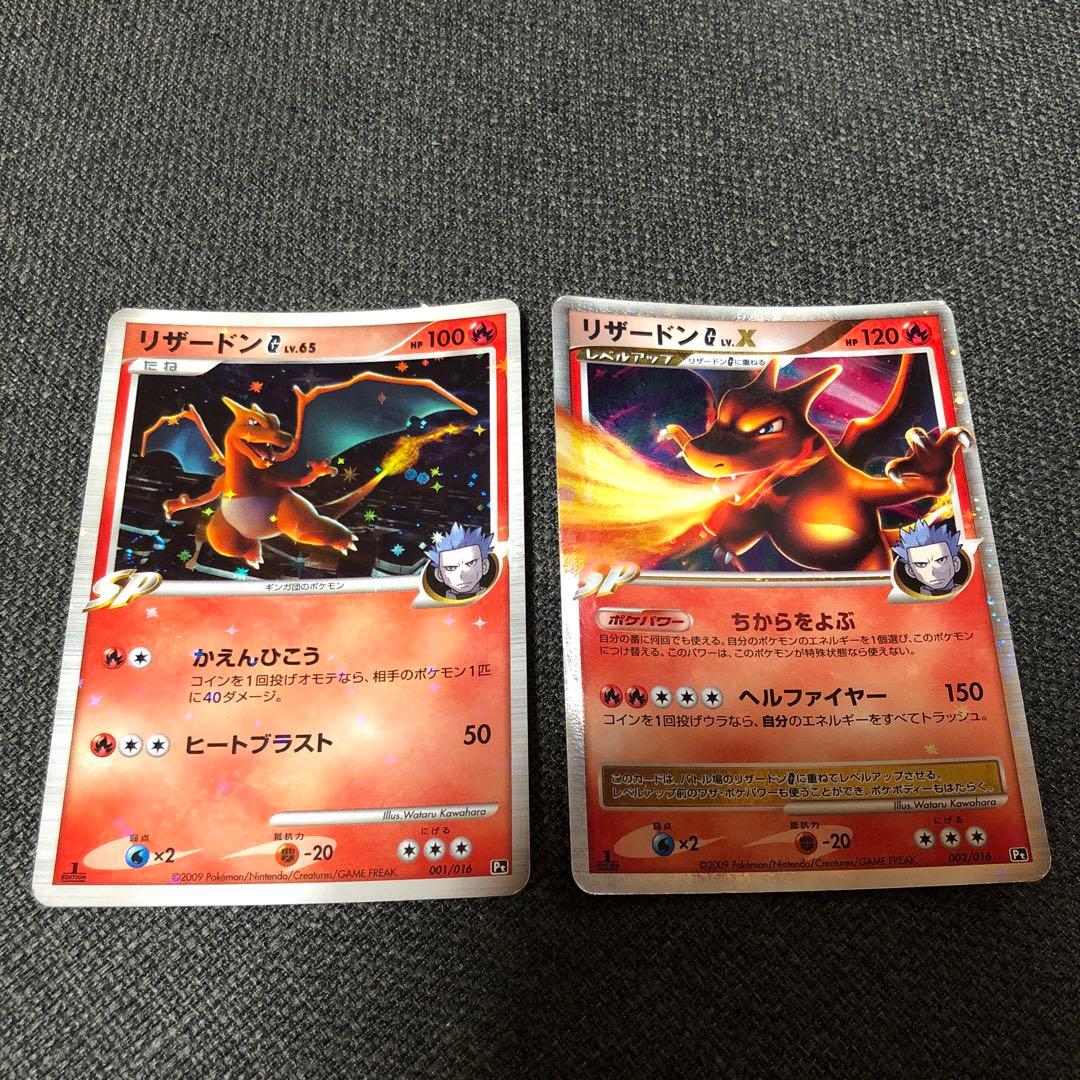 ポケモンカード　リザードンG lv.x