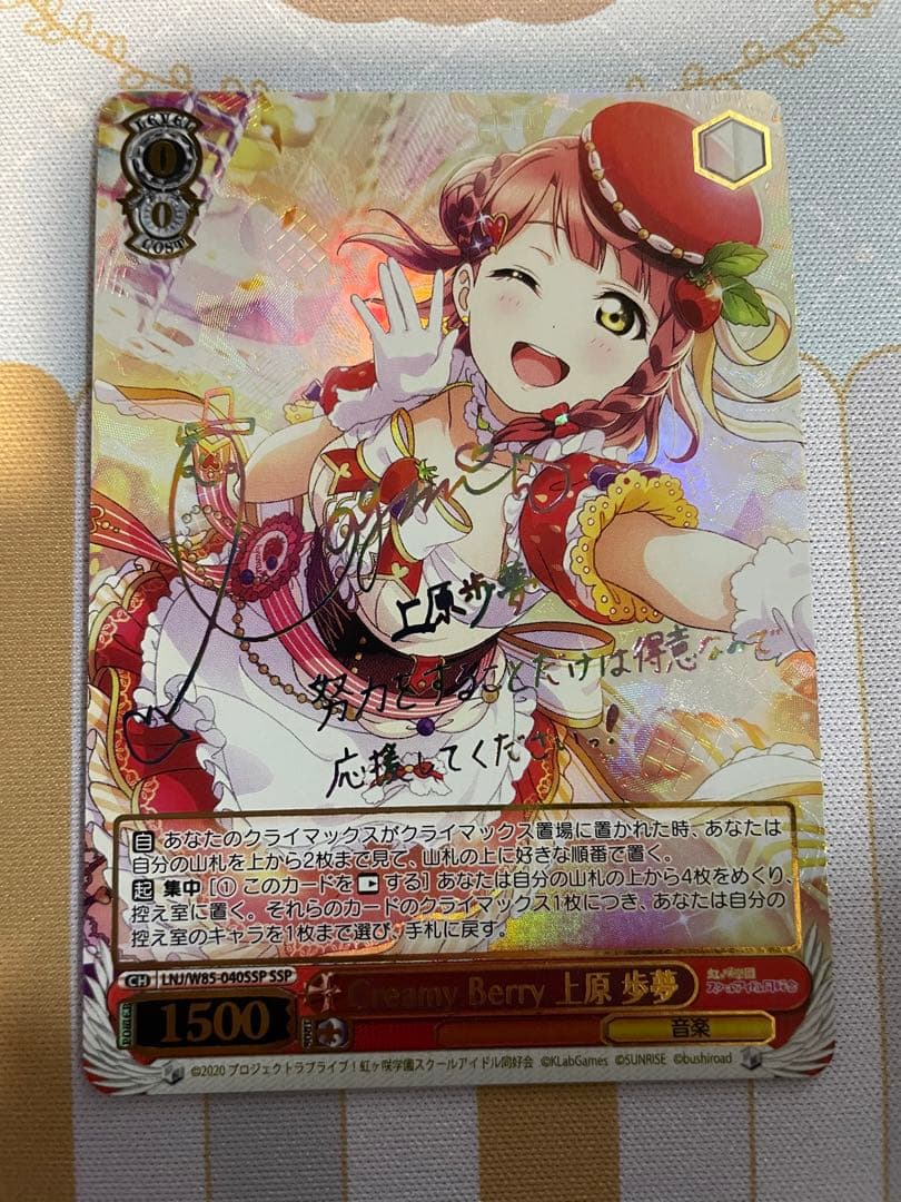 Creamy Berry 上原歩夢 SSP
