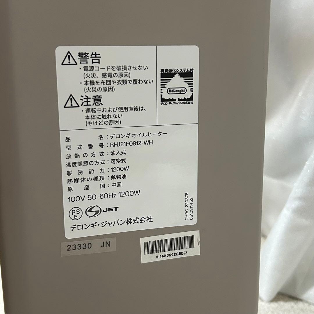 【デロンギ】 RHJ21F0812-WH オイルヒーター / カモミールホワイト