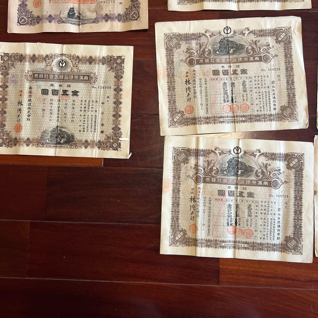 旧南満州満州鉄道株式会社　失効株券　戦前
