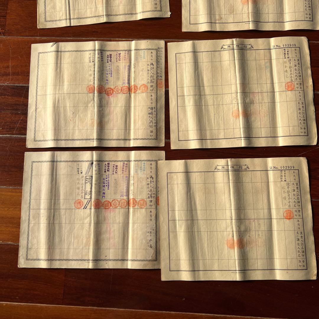 旧南満州満州鉄道株式会社　失効株券　戦前