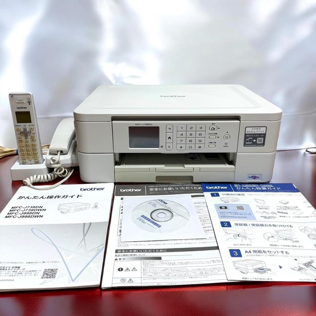☆美品 ブラザー MFC-J738DN 子機1台付 インクジェットプリンター
