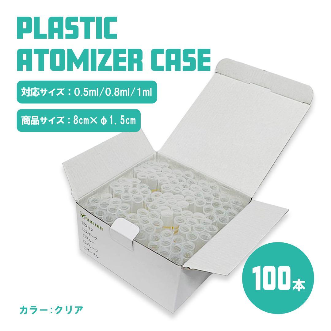 【111】アトマイザーケース 500本