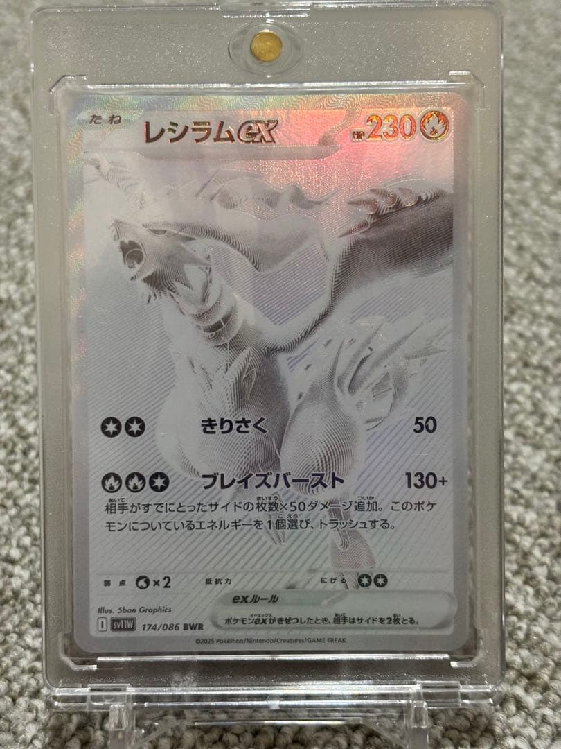 値下げ　レシラムEX BWR ホワイトフレア