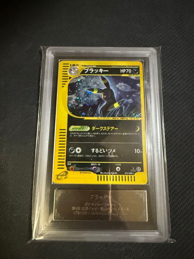 ARS9 e+ ブラッキー ホロ 1stダークステアー 裂けた大地072/088