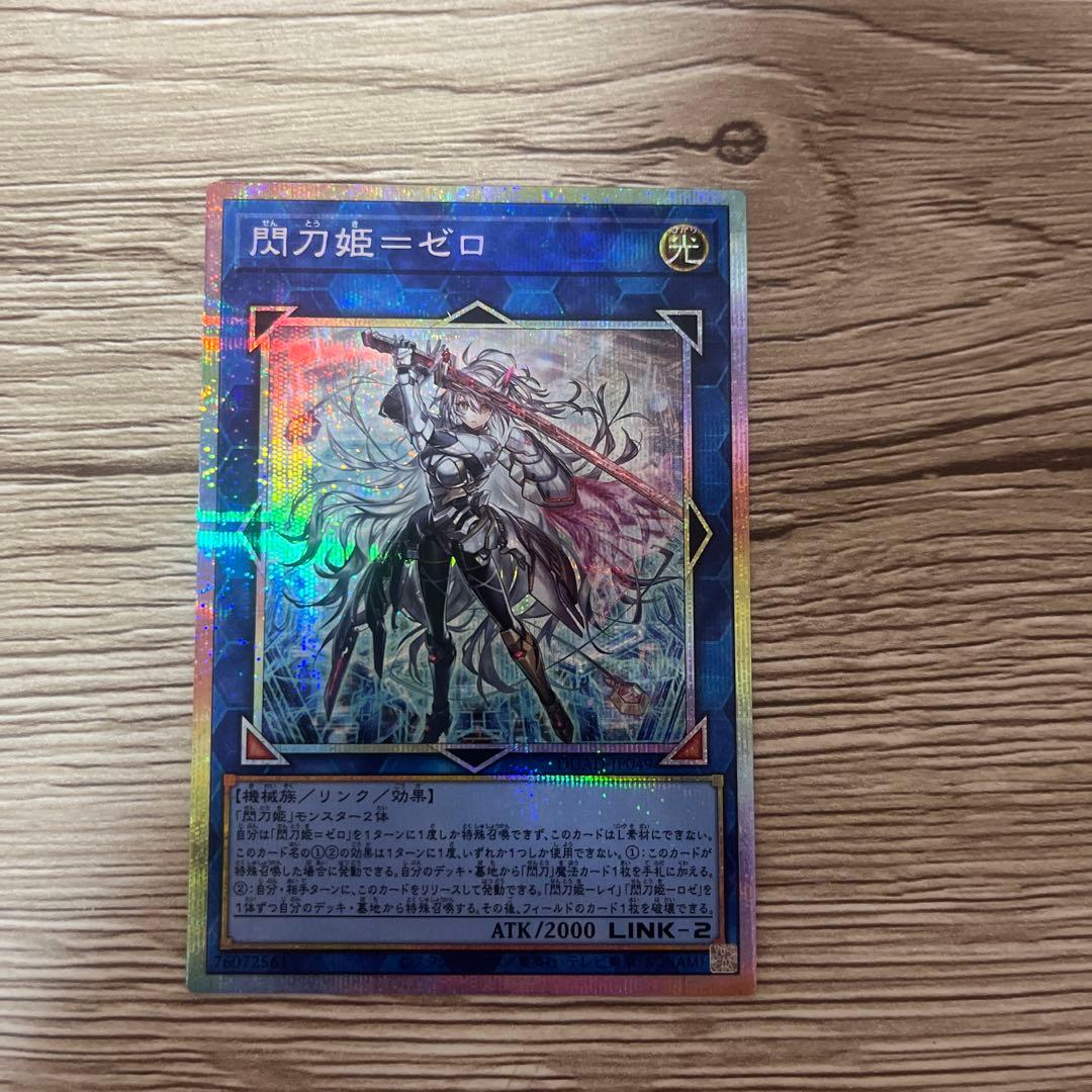 閃刀姫－ゼロ プリズマティックシークレット