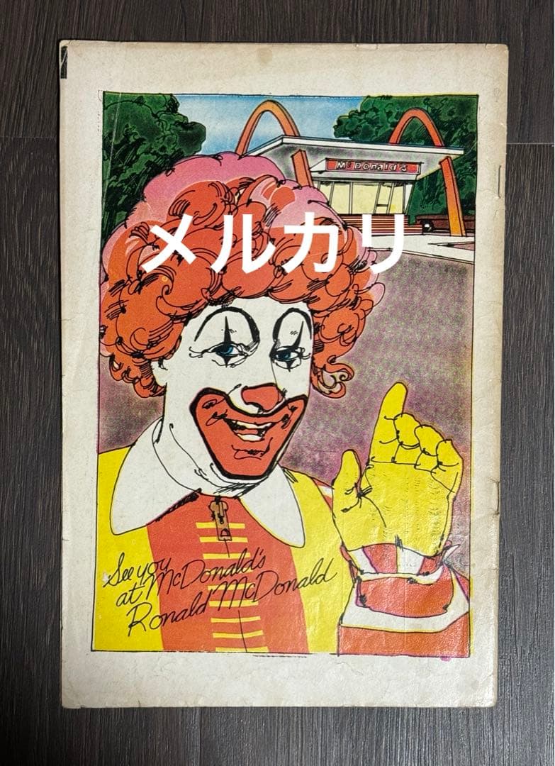 1970 ロナルド マクドナルド ヴィンテージ コミック 本 アメコミ レア 3