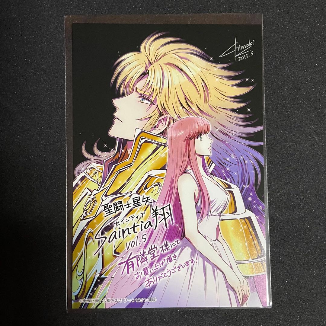 聖闘士星矢 セインティア翔［5巻］有隣堂特典 ポストカード 非売品 沙織