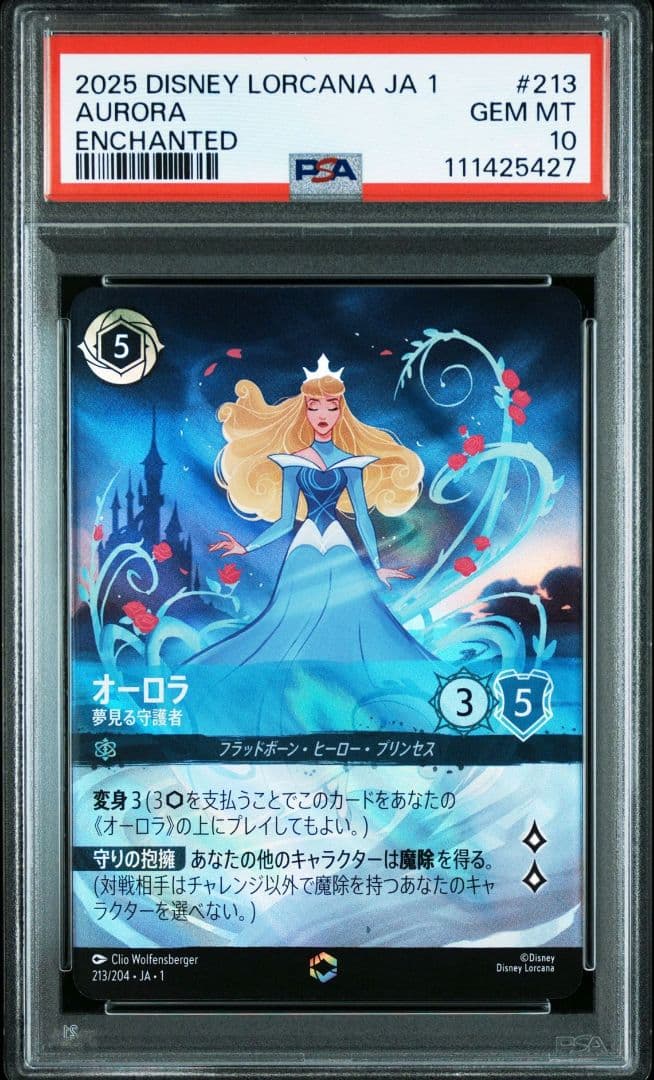 ロルカナ　オーロラ ベル スティッチ エンチャンテッド　PSA10 連番