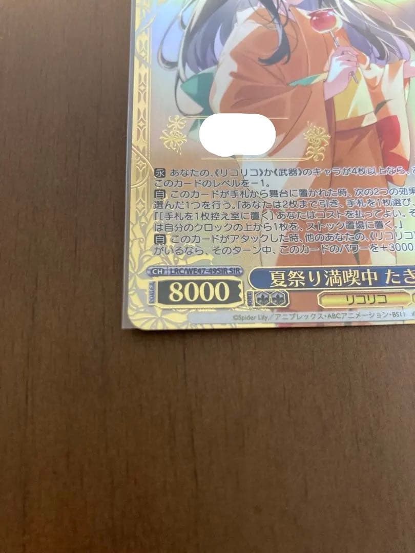 ヴァイスシュヴァルツ　夏祭り満喫中　たきな　SIR