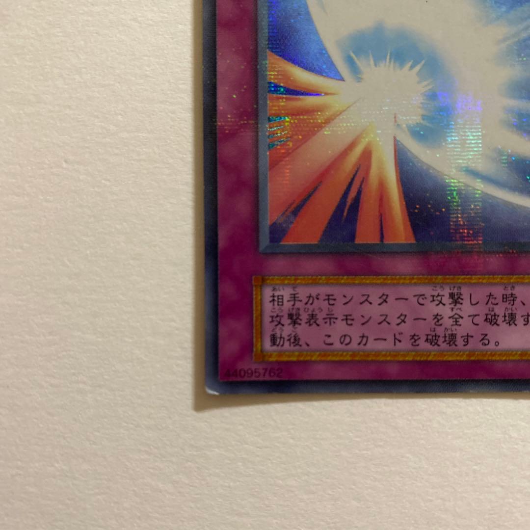 遊戯王　聖なるバリア －ミラーフォース－　初期　パラレルレア