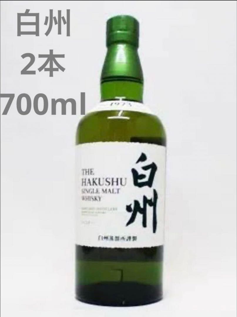 白州 700ml 2本