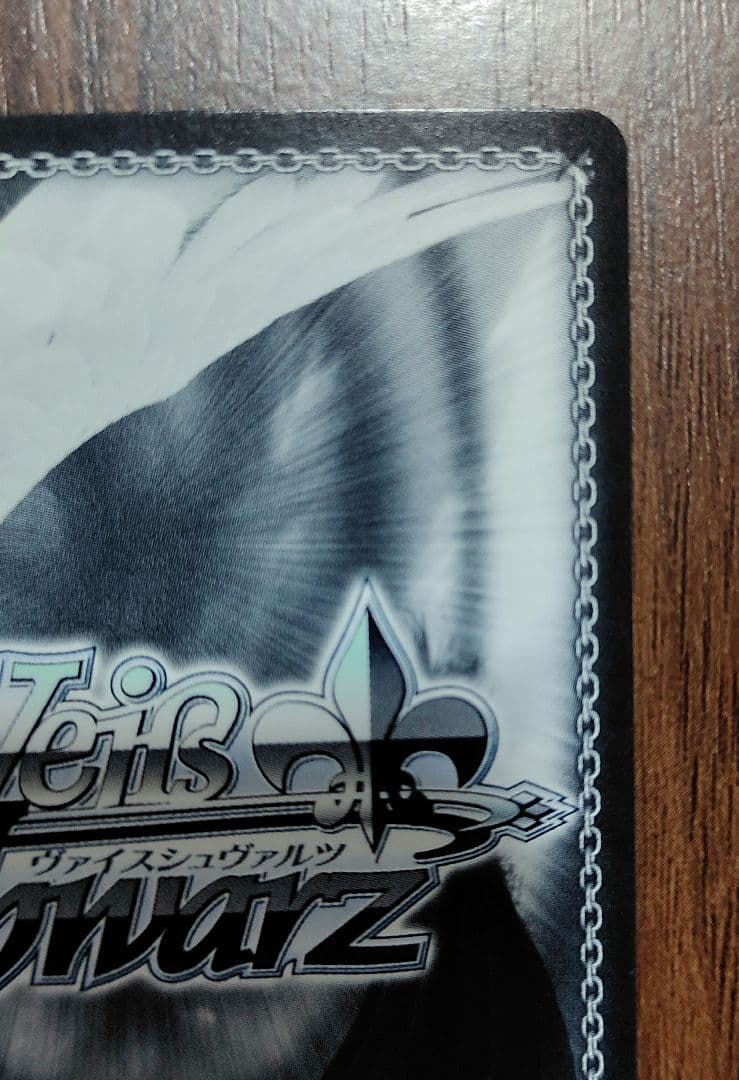 ヴァイスシュヴァルツ　神代類　サイン　思わぬ指摘