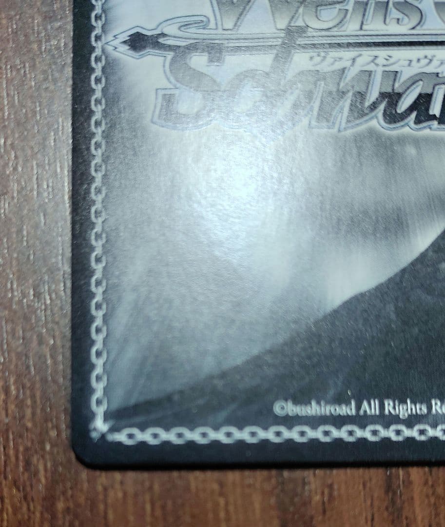 ヴァイスシュヴァルツ　神代類　サイン　思わぬ指摘