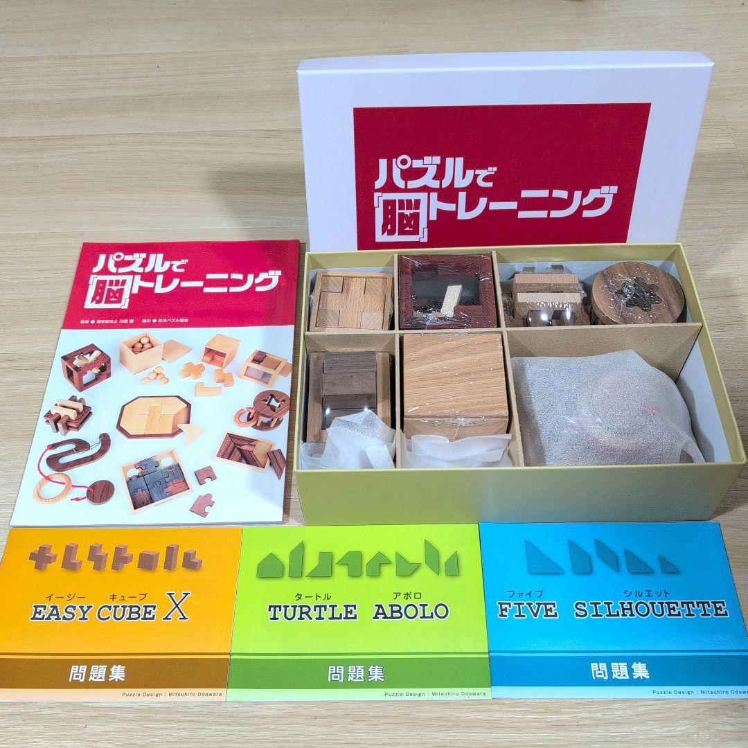 新品　パズルで脳トレーニング 　ユーキャン