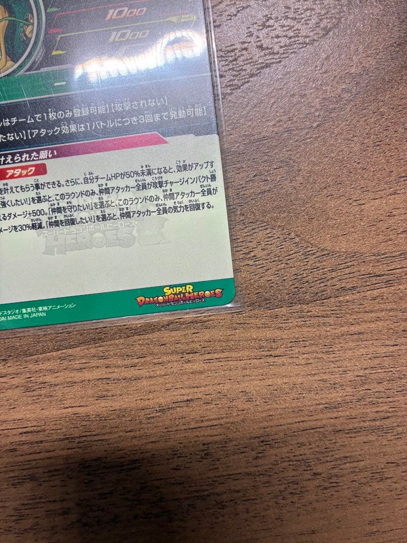 美品最安値　MMP-07 神龍　ドラゴンボールヒーローズ