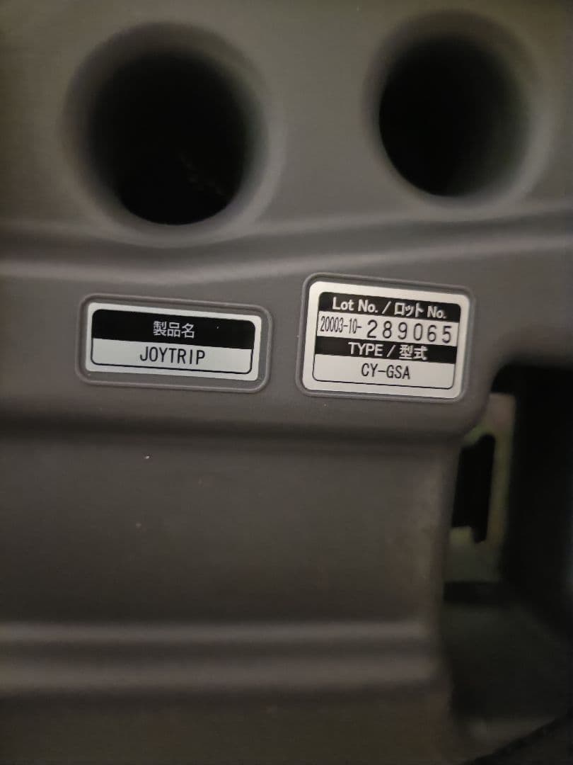 【2台セット】Combi ジュニアシート ジョイトリップ