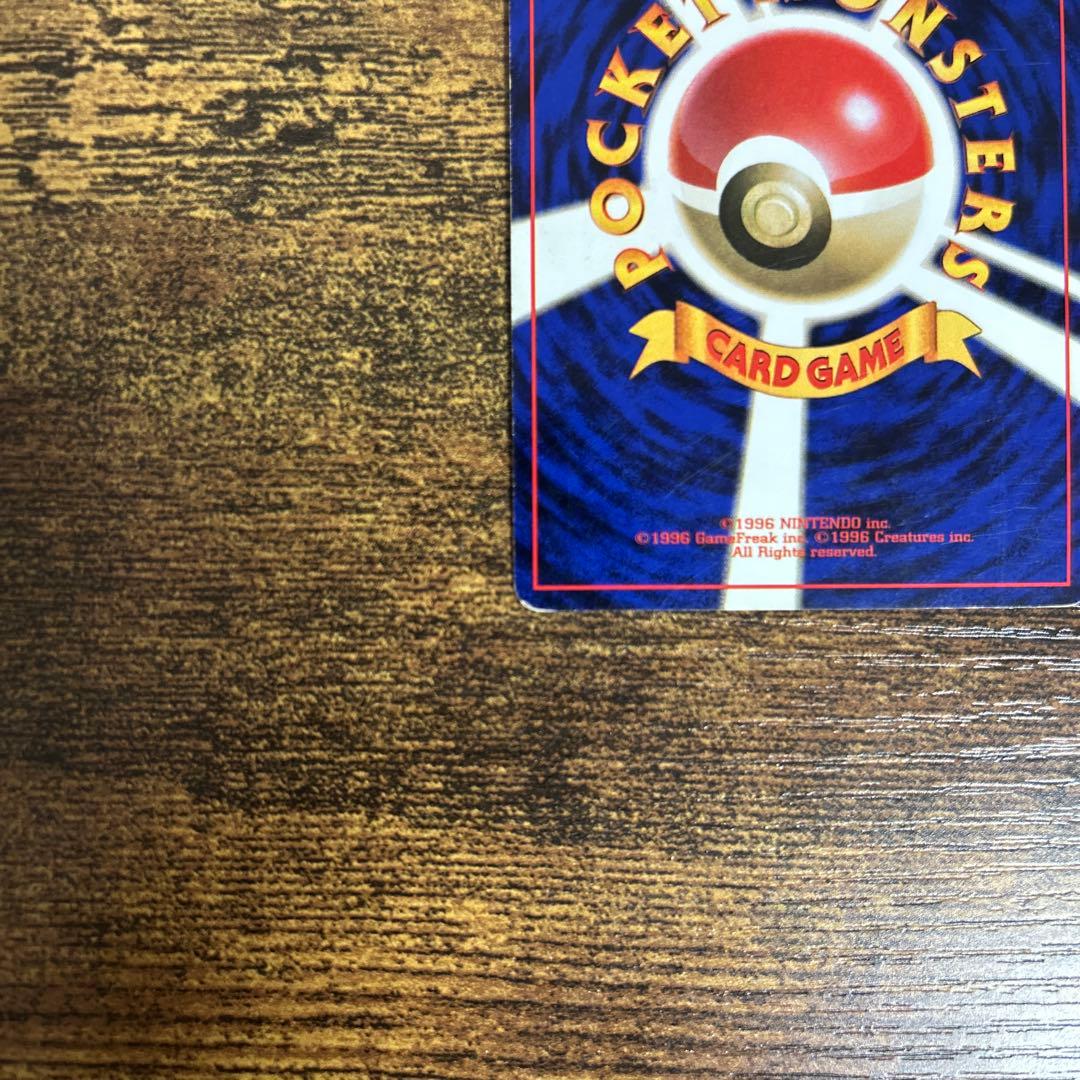 リザードン ★マークあり旧裏