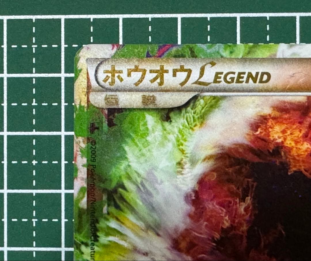 安心鑑定 ホウオウ レジェンド☆ L1 ハートゴールド 016/015/070