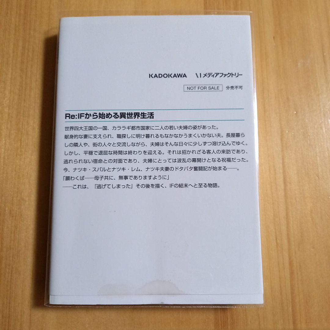 Re:IF のから始める異世界生活