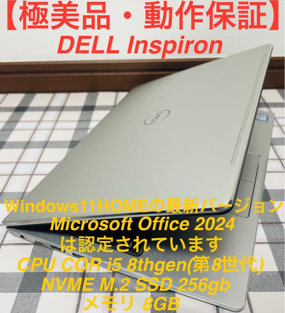 ★高性能★DELL Inspiron/Win11/8G/SSD256/offic